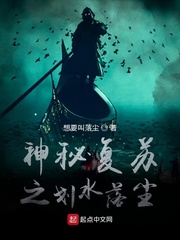 神秘复苏之划水落尘