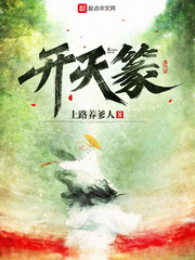 开天篆