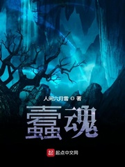蠧魂