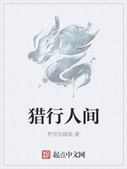 猎行人间