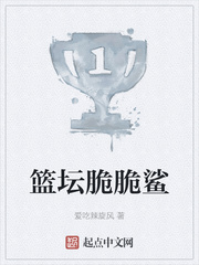 篮坛脆脆鲨