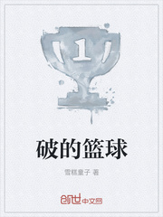 破的篮球