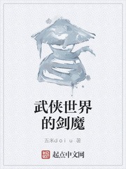 武侠世界的剑魔