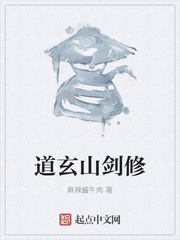 道玄山剑修