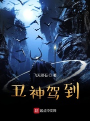 丑神驾到