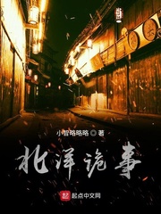 北洋诡事