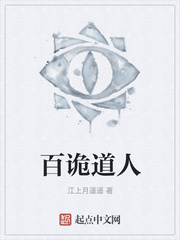百诡道人