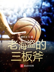 老海盗的三板斧