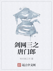 剑网三之唐门郎