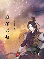 我不太强