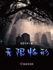 无限怖形