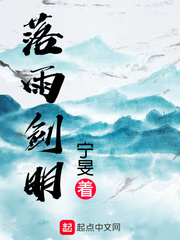 落雨剑明