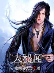 大秘闻