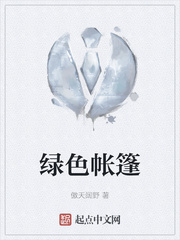 绿色帐篷