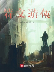 符文游侠