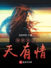 相顾无言天有情