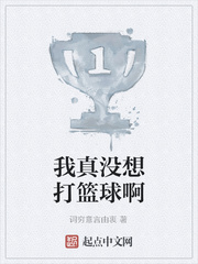 我真没想打篮球啊
