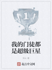 我的门徒都是超级巨星