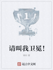 请叫我卫冕！