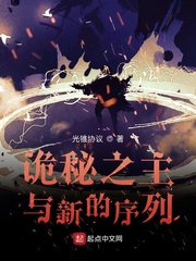 诡秘之主与新的序列