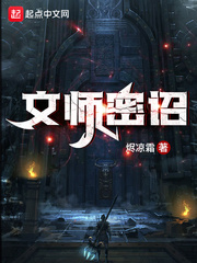 文师密诏