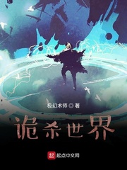 诡杀世界