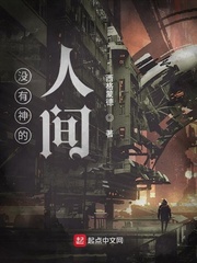 没有神的人间