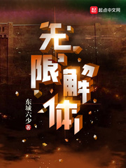 无限解体