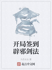 开局签到辟邪剑法