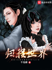 归程世界