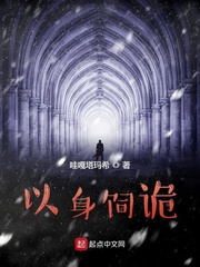 以身饲诡