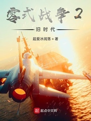 零式战争2灰色天际线