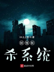 妖怪斩杀系统