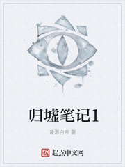 归墟笔记1