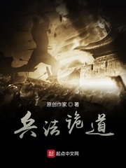 兵法诡道