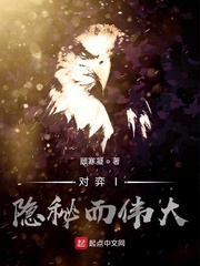 对弈，隐秘而伟大