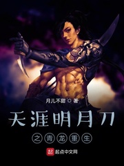 天涯明月刀之青龙重生
