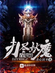 刀尽妖魔百鬼藏