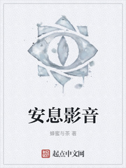 安息影音