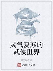 灵气复苏的武侠世界