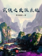 武侠之反派系统