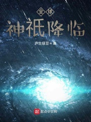 全球神只降临