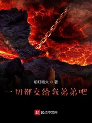 一切都交给我弟弟吧！