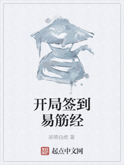 开局签到易筋经