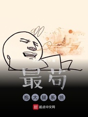 最苟抱大腿系统