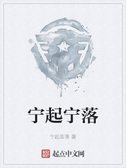 宁起宁落