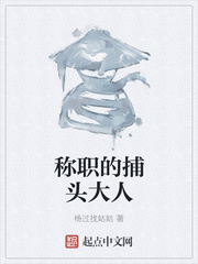 称职的捕头大人
