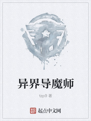 异界导魔师