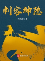 刺客神隐