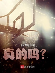 真的吗？